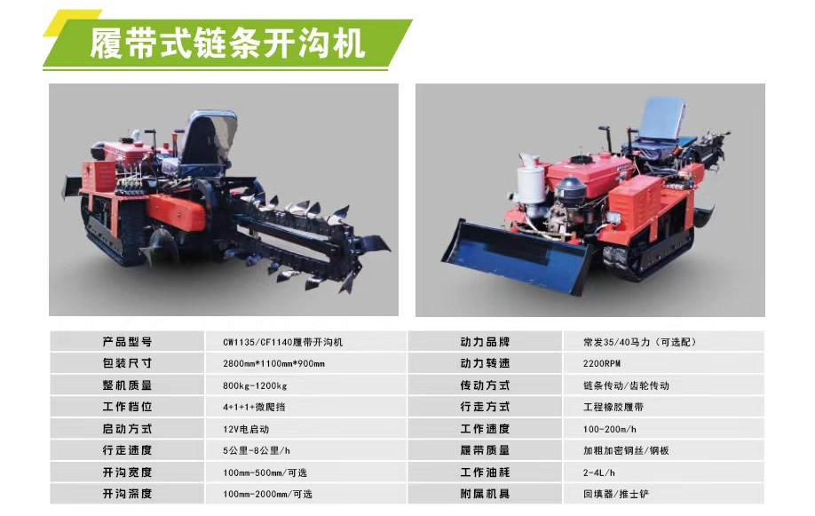 鏈條開溝機(jī)參數(shù).jpg